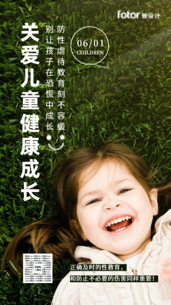 儿童节关爱孩子健康成长海报设计模板素材
