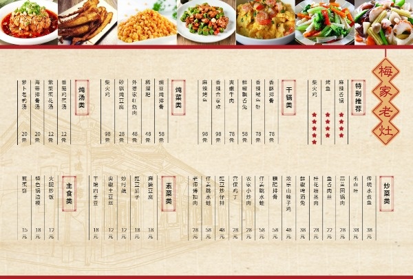 家常菜饭馆菜单设计模板素材