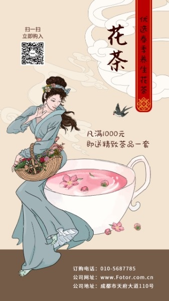 花茶茶叶春茶明前茶茶饮海报设计模板素材