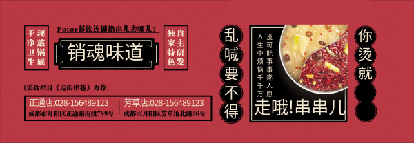 四川美食串串火锅餐饮优惠券设计模板素材