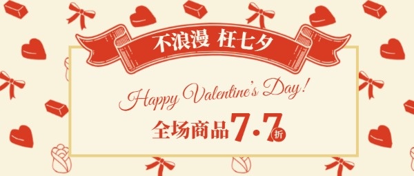 浪漫七夕节促销复古手绘插画公众号封面设计模板素材