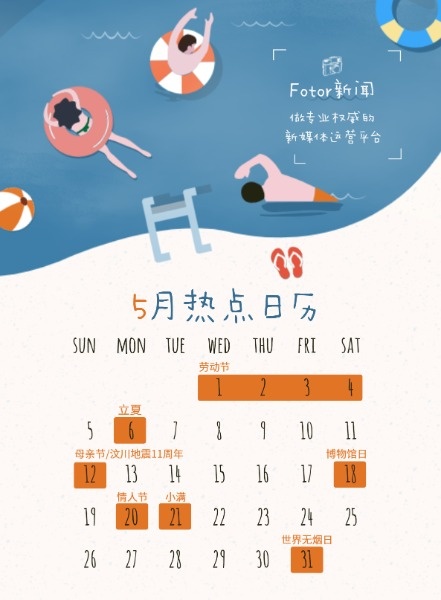 蓝色小清新五月五日热点日历海报设计模板素材