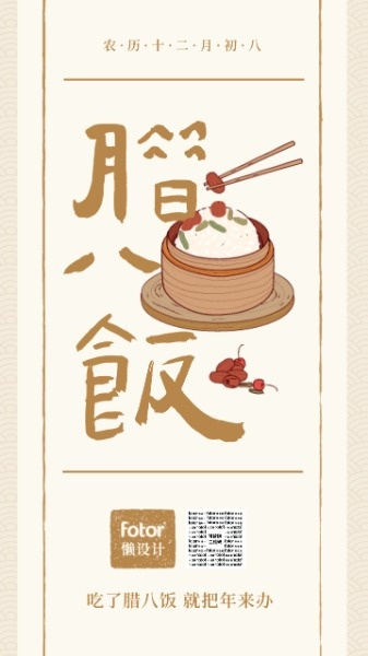 传统腊八节中国风海报设计模板素材