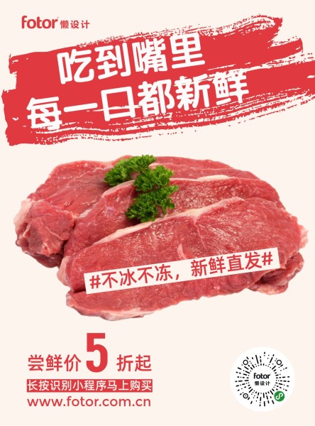 红色矢量新鲜肉食促销海报设计模板素材