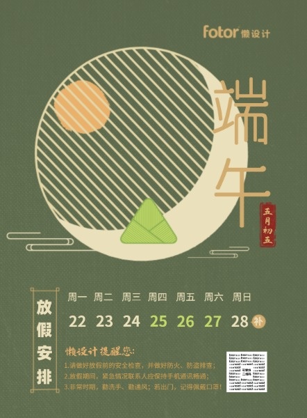 绿色中国风端午节放假通知海报设计模板素材
