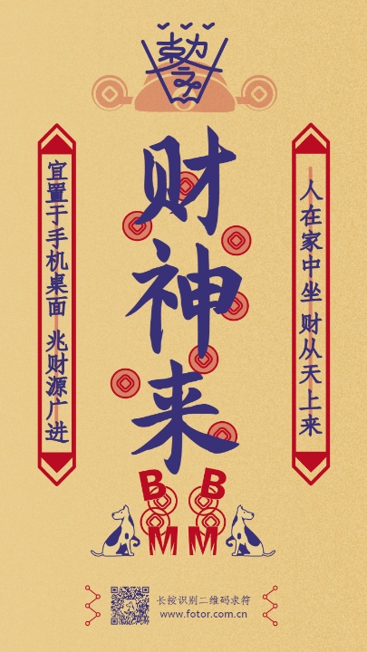 春节祈福求符财神来海报设计模板素材