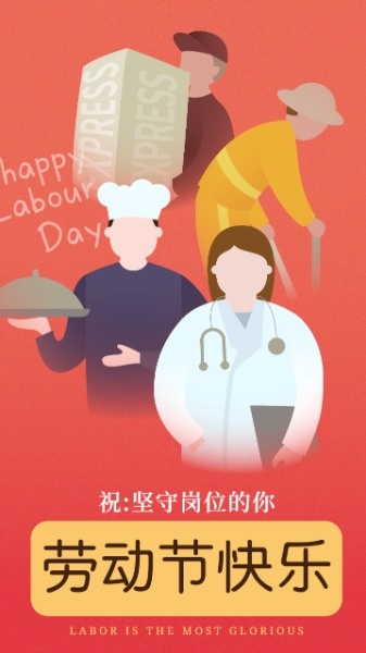 51劳动节快乐职业海报设计模板素材