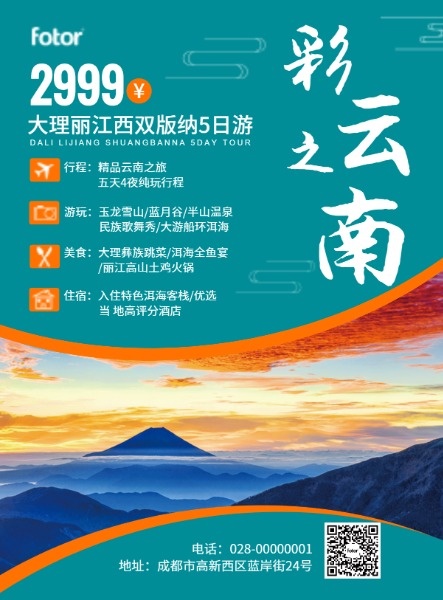 绿色云南旅游商务海报设计模板素材