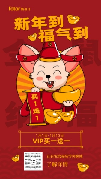 新年春节祝福鼠年老鼠卡通元宝海报设计模板素材