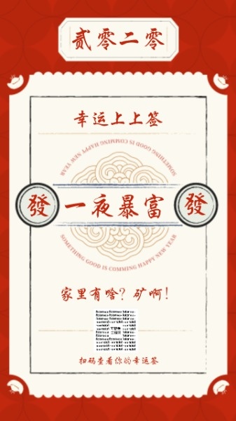 新年春节祝福抽签中国风海报设计模板素材