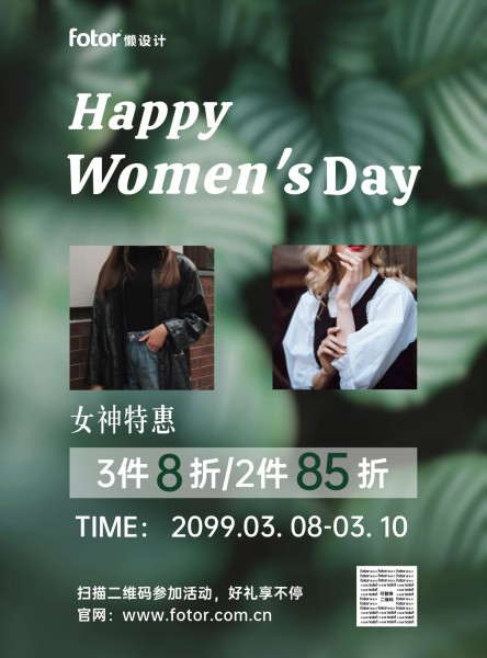 绿色简约图文三八妇女节促销优惠折扣海报设计模板素材