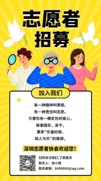黄色卡通志愿者招募招聘海报设计模板素材