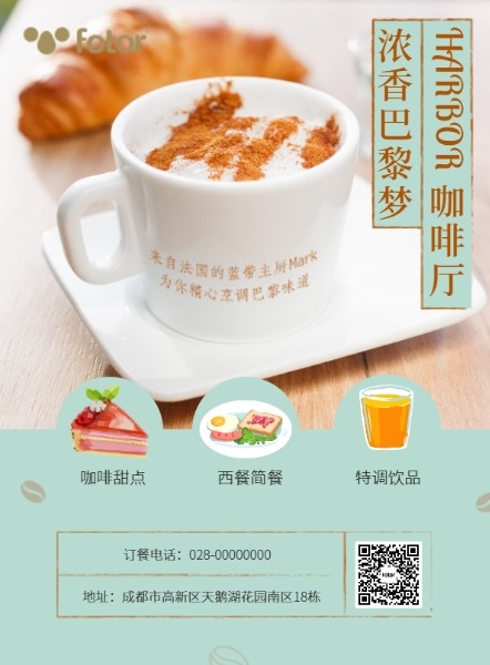 咖啡厅咖啡馆宣传广告DM宣传单设计模板素材