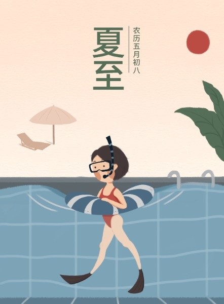 夏至泳池游泳海报设计模板素材