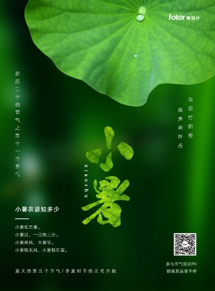 传统文化24节气绿色小暑海报设计模板素材