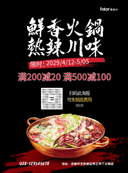 黑色红色火锅餐饮美食促销营销活动宣传推广海报设计模板素材