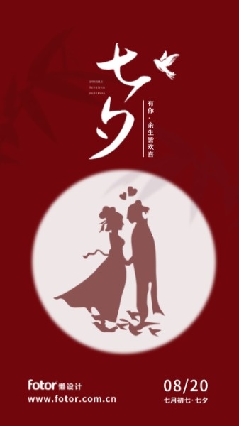 红色七夕情人节牛郎织女剪影海报设计模板素材