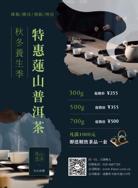 绿色中国风特色莲山普洱茶DM宣传单设计模板素材
