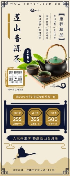 普洱茶中国茶易拉宝设计模板素材