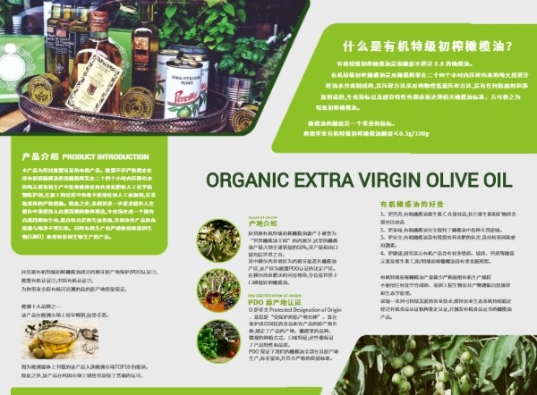 橄榄油有机产品绿色植物植物介绍宣传三折页设计模板素材