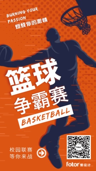 篮球争霸赛邀请函设计模板素材