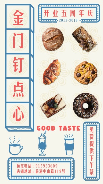 美食点心餐饮店铺周年庆促销海报设计模板素材