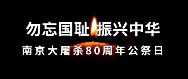 南京大屠杀公祭日公众号封面设计模板素材