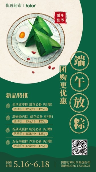 绿色中式端午粽子团购促销海报设计模板素材