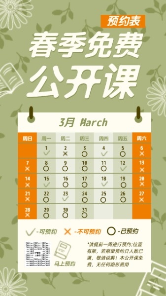 绿色小清新春季免费公开课宣传海报设计模板素材