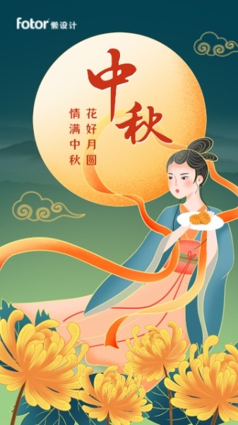 国潮风中秋传统节日嫦娥奔月插画海报设计模板素材