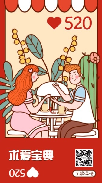520浪漫情人节海报设计模板素材