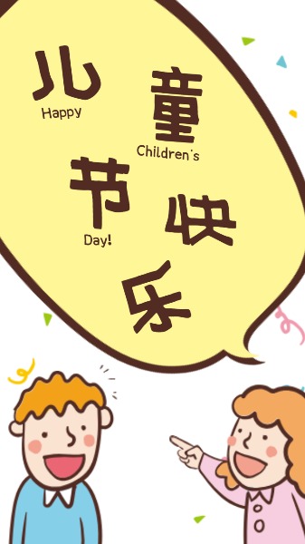 6月1日儿童节快乐海报设计模板素材