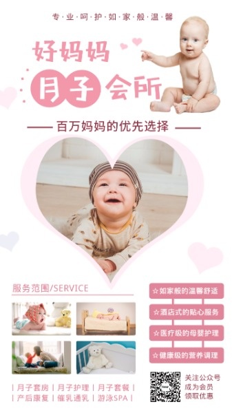 母婴月子中心海报设计模板素材