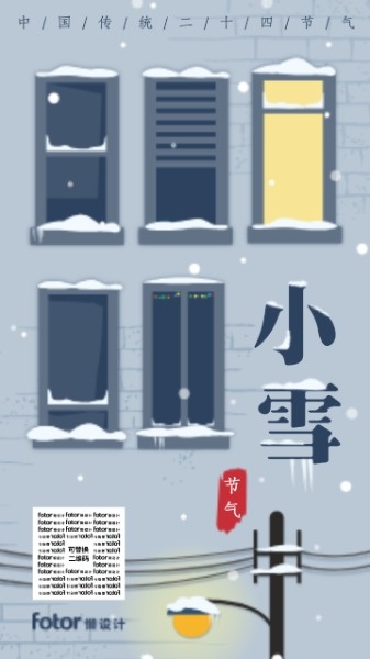 灰色扁平插画二十四节气小雪海报设计模板素材