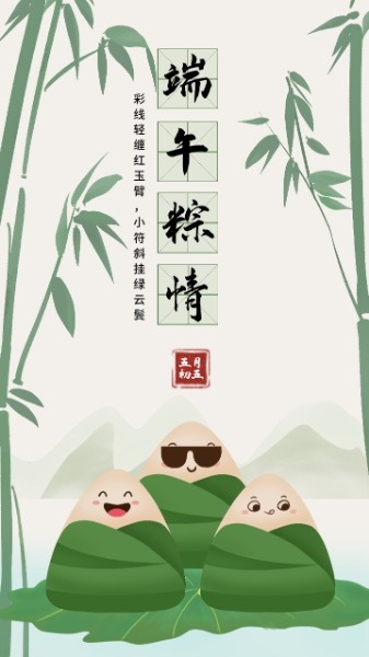 绿色手绘端午节粽子海报设计模板素材