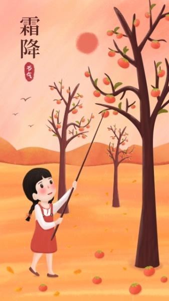 橙色卡通手绘秋天霜降节气摘柿子海报设计模板素材