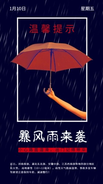 天气预报暴风雨来袭海报设计模板素材