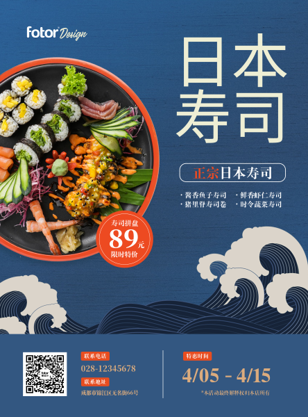 日本寿司美食日料餐饮蓝色日系海报设计模板素材