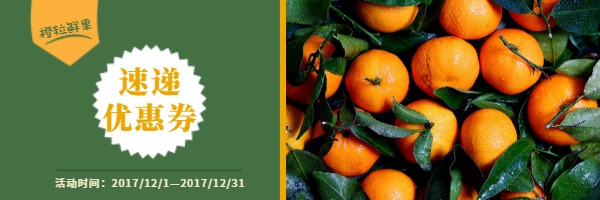 水果生鲜橙子优惠券设计模板素材