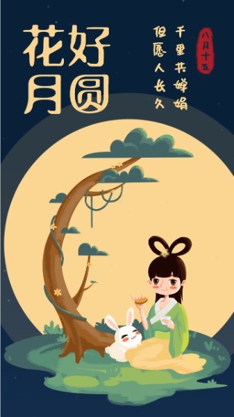 中国风中秋佳节团圆赏月插画海报设计模板素材