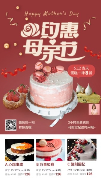 红色浪漫蛋糕甜品母亲节促销海报设计模板素材