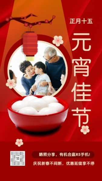 红色喜庆正月十五元宵节海报设计模板素材