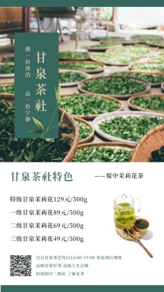 茶叶茶社海报设计模板素材