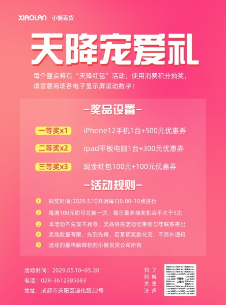 粉色喜庆插画促销抽奖活动宣传推广海报设计模板素材