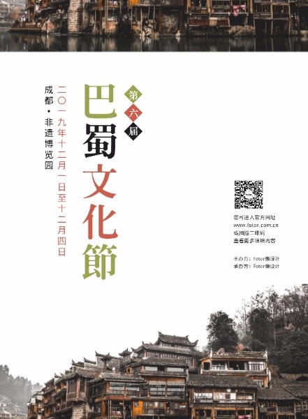 成都巴蜀文化节海报设计模板素材