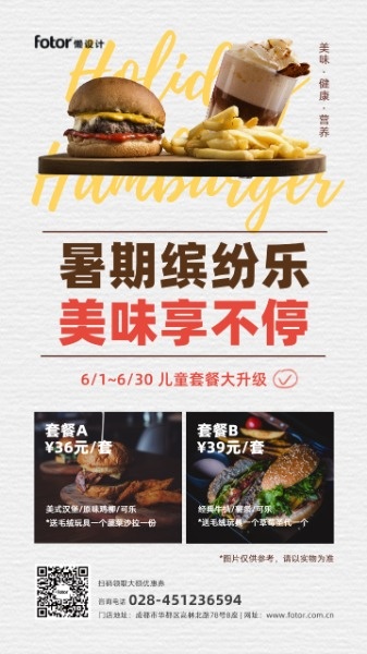 快餐美食餐饮暑假夏季促销活动海报设计模板素材