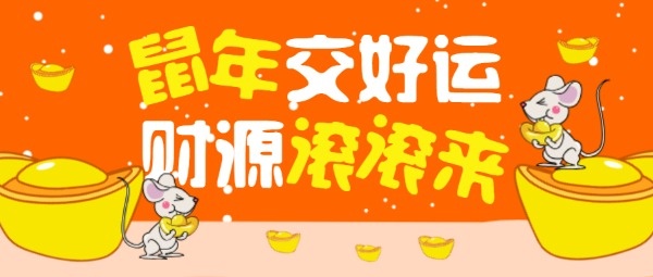 橙色插画新春祝福公众号封面设计模板素材