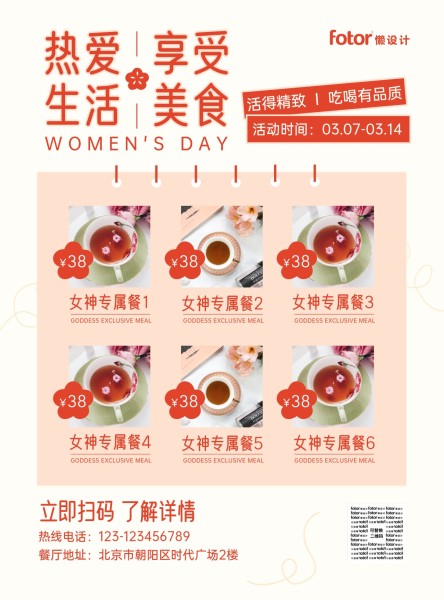 红色小清新三八妇女节餐厅促销海报设计模板素材