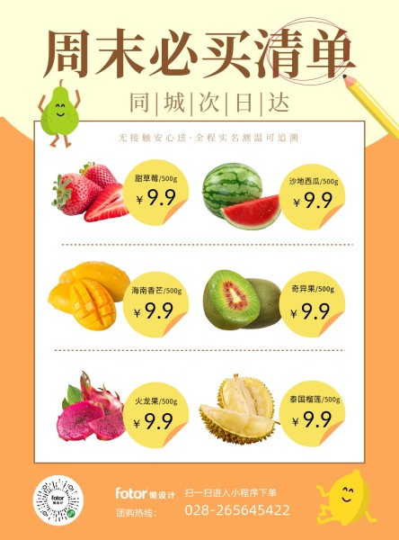 水果鲜果促销团购网购橙色可爱海报设计模板素材