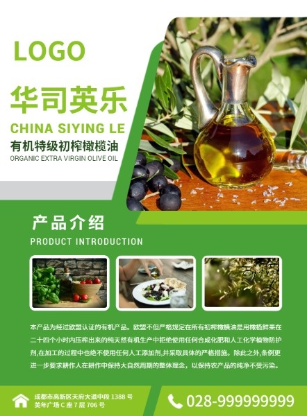 橄榄油有机产品绿色植物植物介绍宣传海报设计模板素材